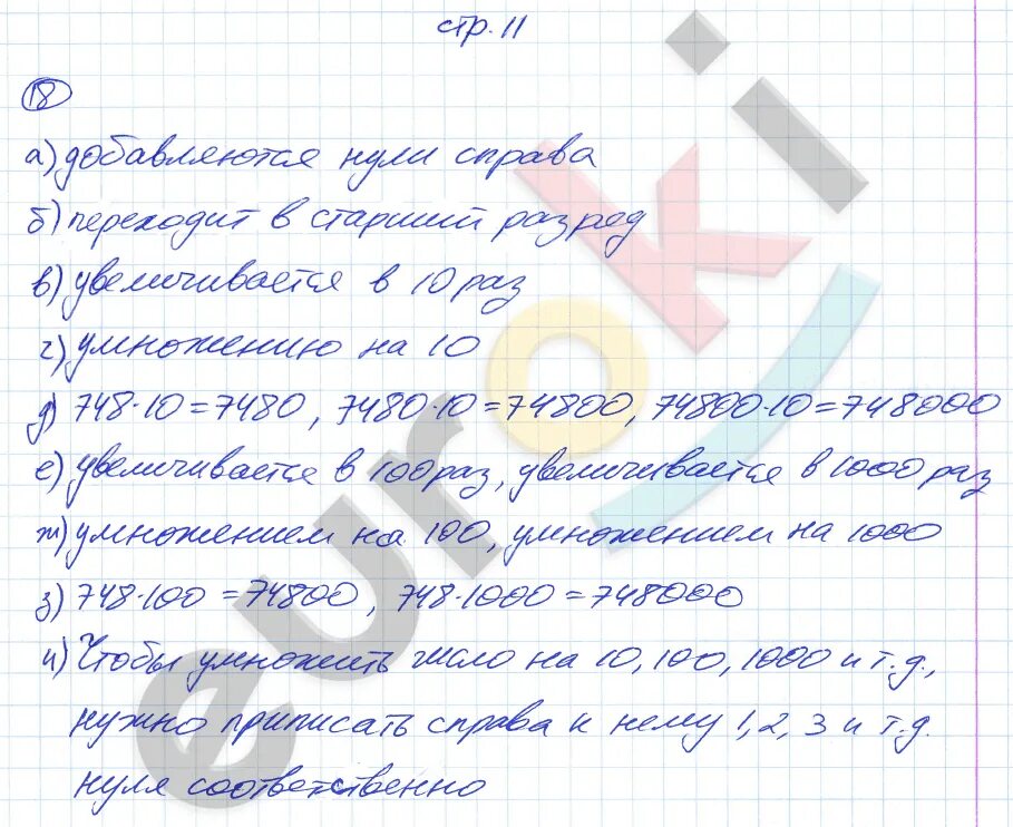 Математика стр 156 номер 6. Математика 5 класс стр 11 номер 22. Математика 5 класс 1 часть стр 156.