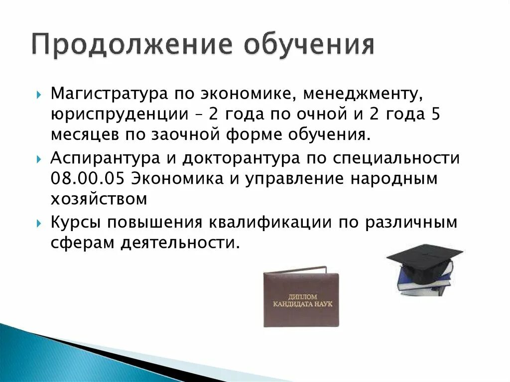 Учиться в продолжении года. Аспирантура докторантура. Магистратура аспирантура. Аспирантура после магистратуры. Магистратура докторантура.