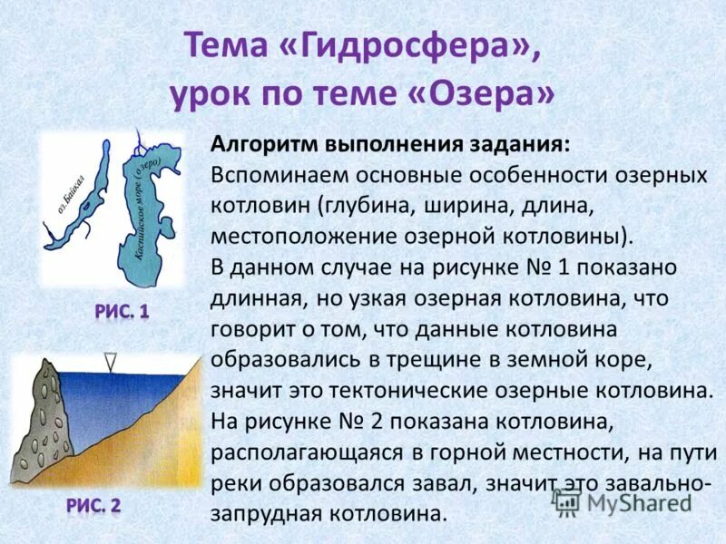 Виды происхождения озерных котловин. Типы озерных котловин. Озерная котловина схема. Установите происхождение озерной котловины изображенной на рисунке. Типы озерных котловин.