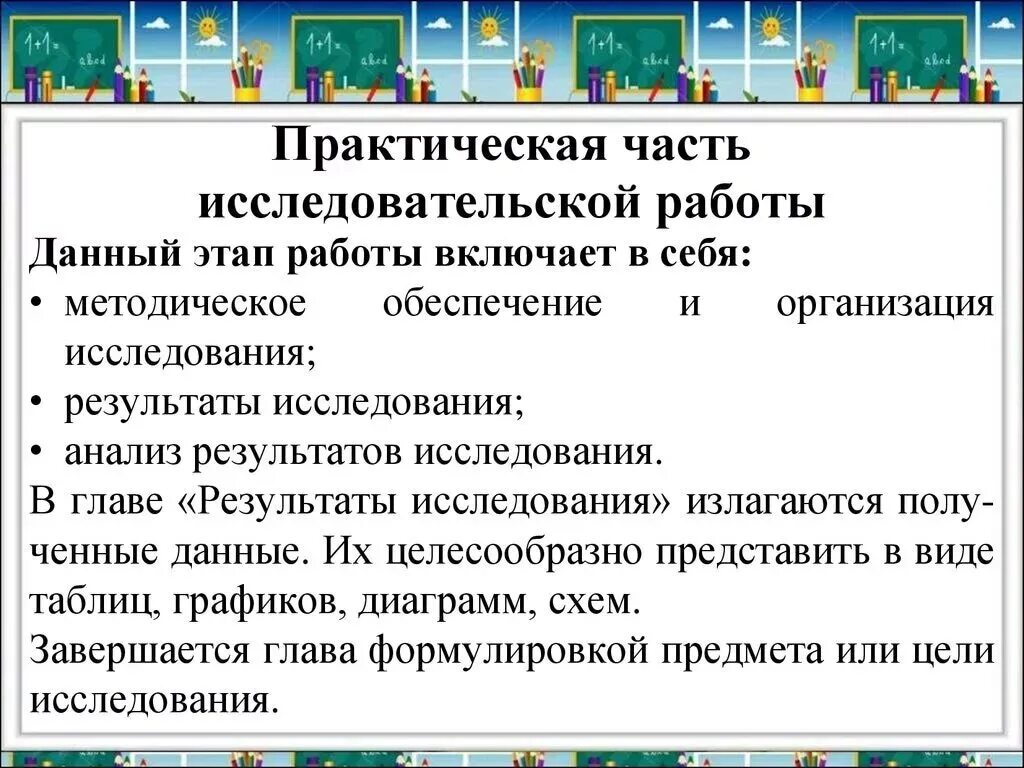 Практическая часть в исследовательской работе. Практическая часть исследовательского проекта. Практическая часть в исследовательской работе пример. Практическая работа в проекте пример. Практический обязанный