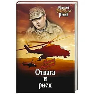 Книга храбрость