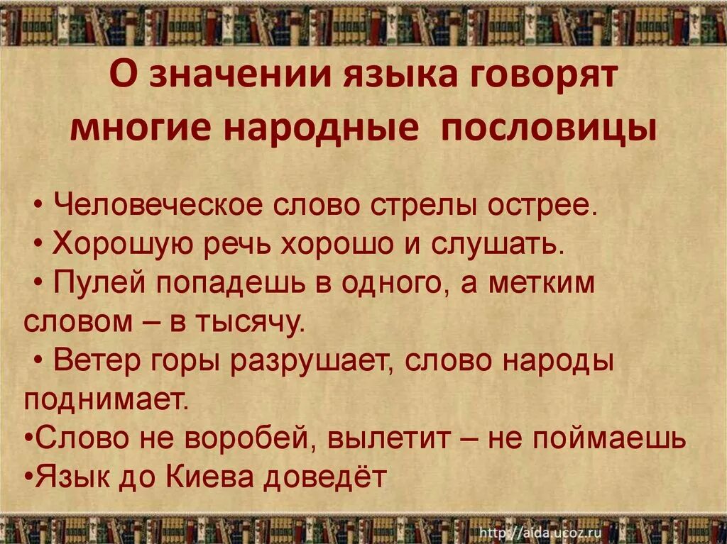 Предложение с словом народный. Русский язык в современном мире. Русский язык в современном мире презентация. Слово народы поднимает. Слово народы поднимает рассказ.