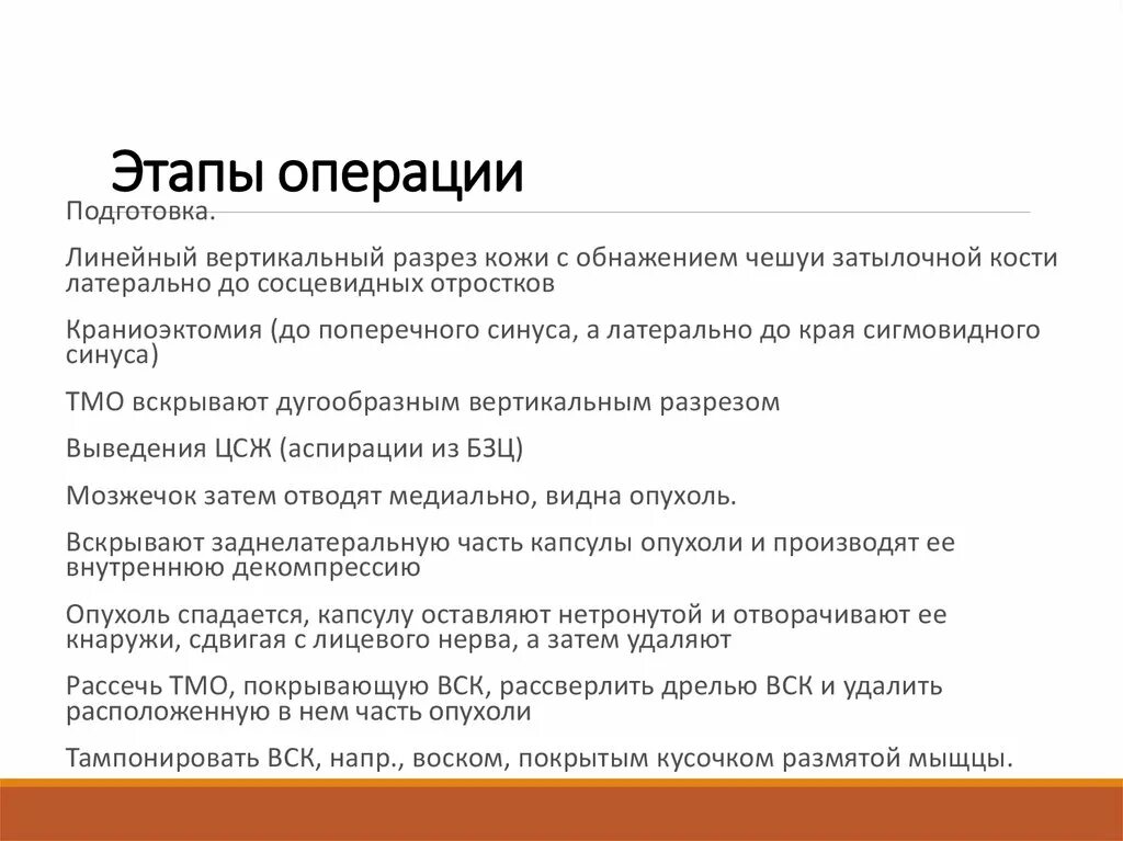 Основные положения и этапы операции. Назовите этапы операции