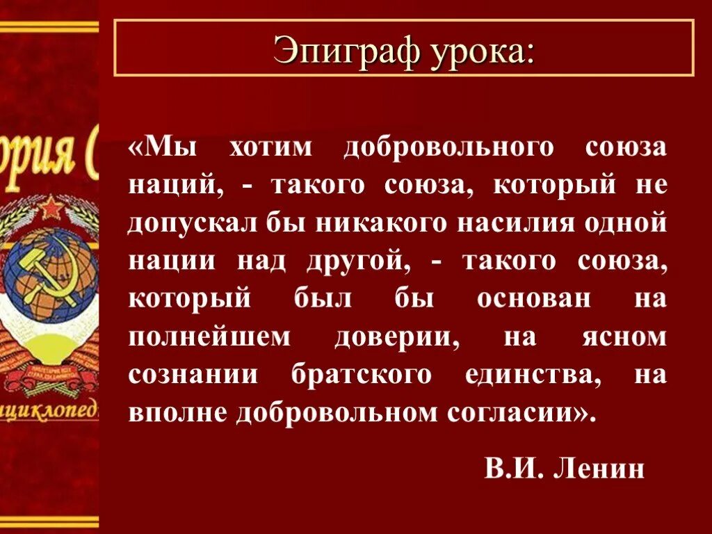 Краткое образование союза. Образование СССР презентация. СССР для презентации. История СССР презентация. Темы для презентаций история СССР.