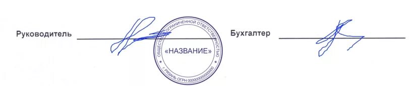 Печать с подписью. Печать подписи факсимиле. Печать с росписью. Подпись директора. Подпись в форме печати