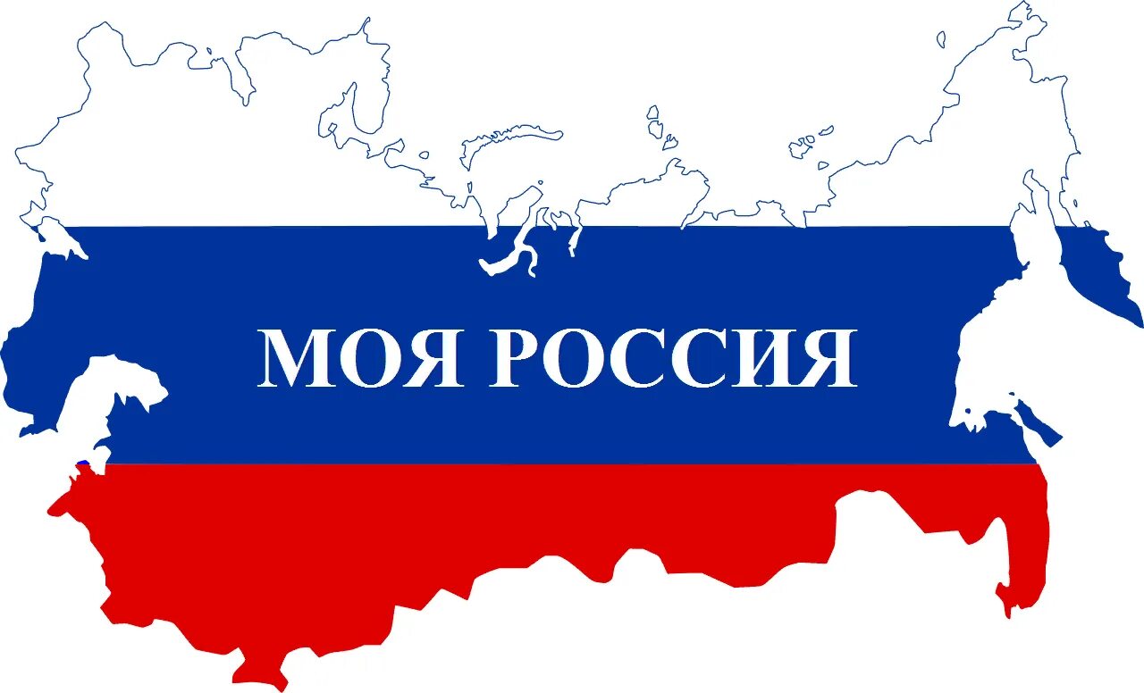 Слово россия и флаг. Моя Россия. Z V Россия. Надпись моя Страна Россия. Надпись моя Россия.