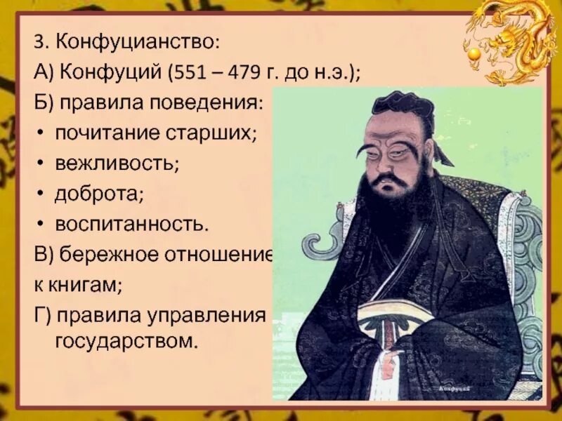 Синквейн конфуцианство. Конфуцианство государство. Основные представители конфуцианства. Конфуцианство схема