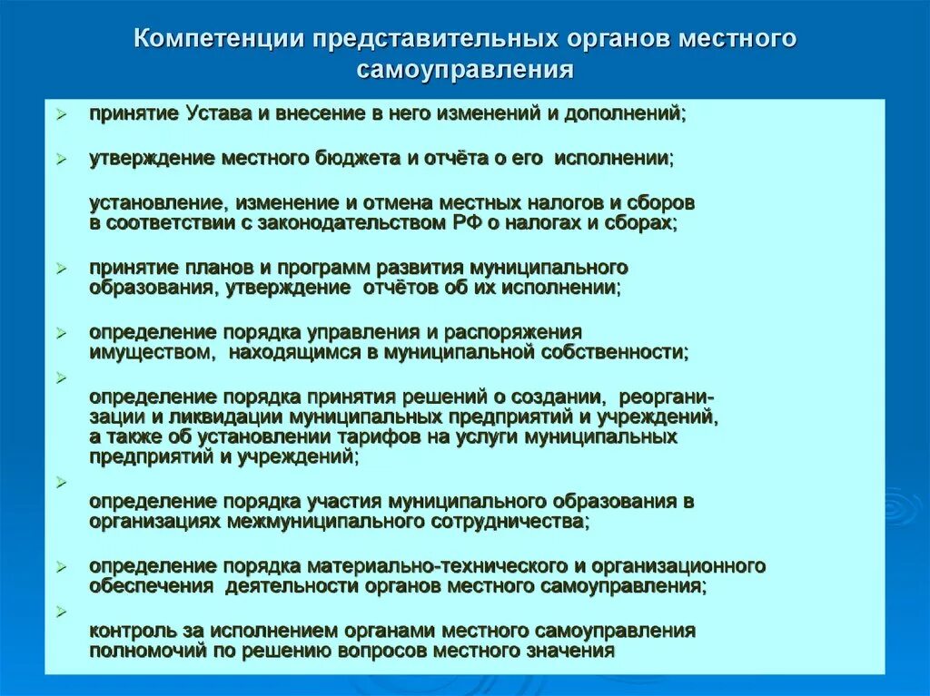 Деятельность представительных органов самоуправления. Каковы полномочия органов местного самоуправления?. Компетенция органов местного самоуправления в РФ. Полномочия местного самоуправления в РФ. Компетенции представительного органа МСУ.