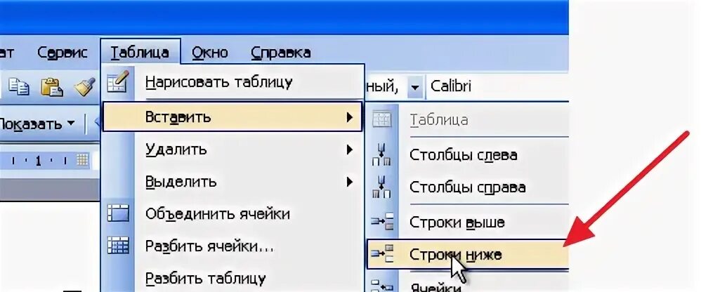 Добавление строк в таблицу. Как добавить строку в таблице в ворде 2003. добавление строк в таблицу word. как добавить строку в таблице в ворде. как добавить столбец в таблицу в ворде 2003.