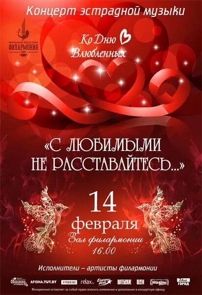 Чумаков концерт. Концерт ко дню влюбленных 2024. День всех влюбленных концерт в кремле. Концерт ко дню влюбленных в москве в кремле. Концерт ко дню влюбленных 2024.