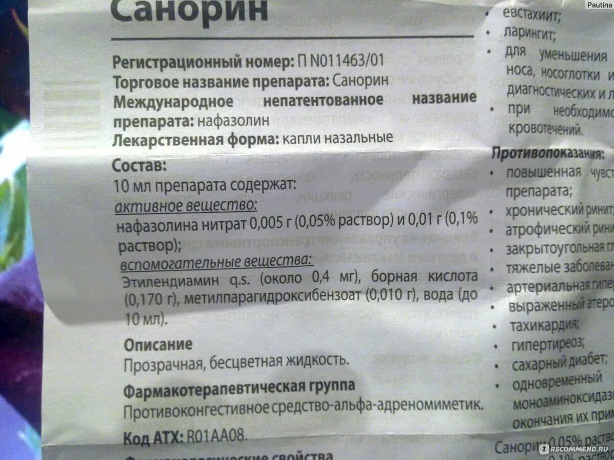 Санорин инструкция по применению взрослым. Санорин с эвкалиптом капли. Капли в нос санорин инструкция. Санорин состав препарата. Капли в нос санорин инструкция.
