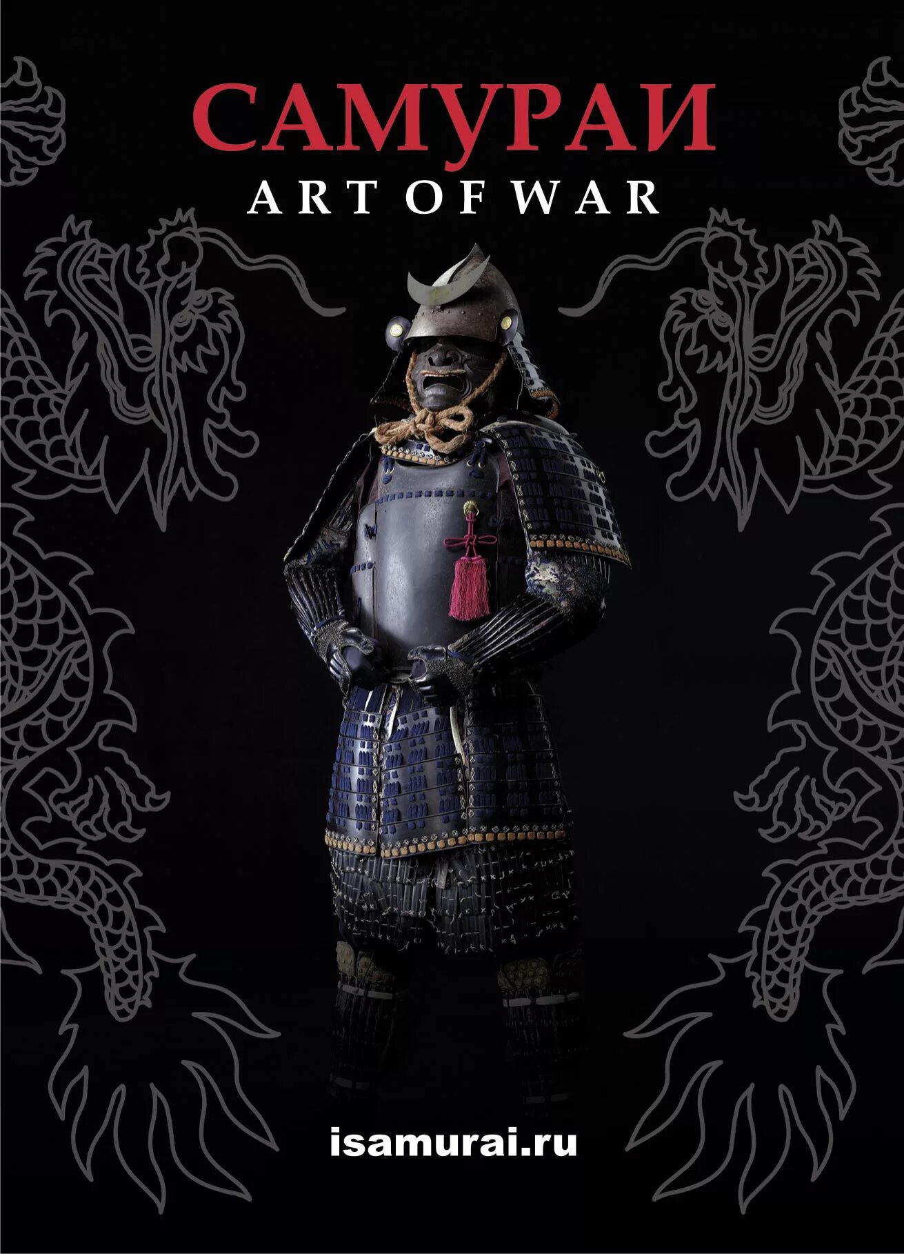 Самурайские доспехи кунсткамера. Интерактивная выставка «самураи. Самурай спб. Аниме магазин путь самурая санкт петербург. Самурай спб.