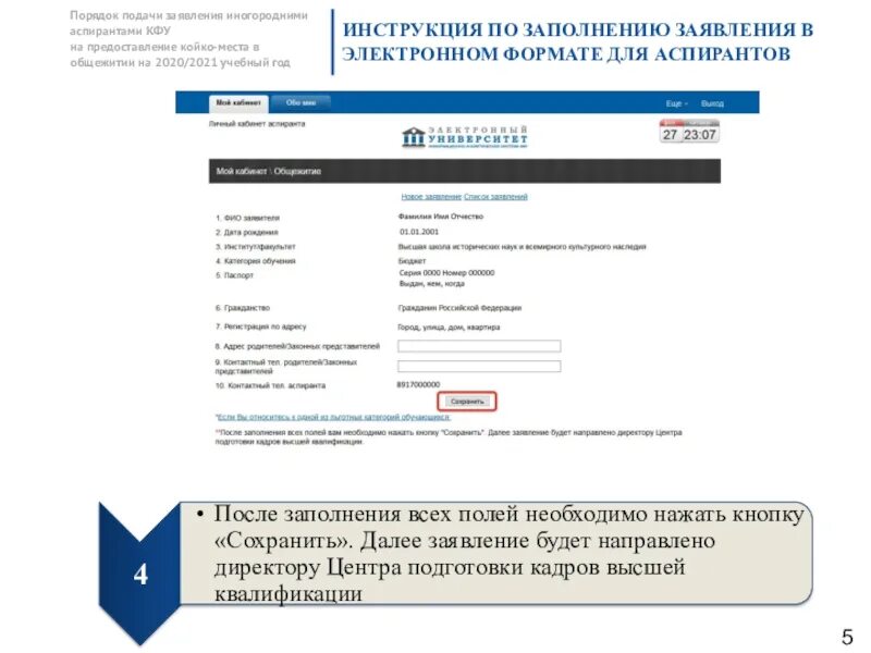 Кфу перевод на бюджет. Порядок подачи заявления. подача заявления процедур. заявление кфу. кфу пример заявления.