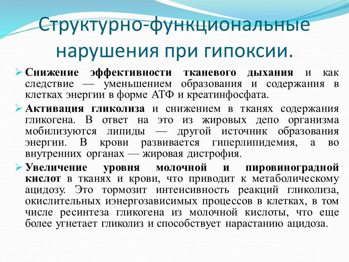 Структурно функциональные изменения при гипоксии. Структурно-функциональные нарушения при гипоксии. Структурно-функциональные расстройства при гипоксии. Структурно-функциональных нарушений.