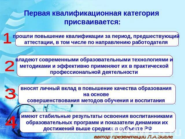 Повышение квалификационной категории. Присвоение квалификационной категории. Первая квалификационная категория. С присвоением высшей квалификационной категории. Присвоенная квалификационная категория специалисту.