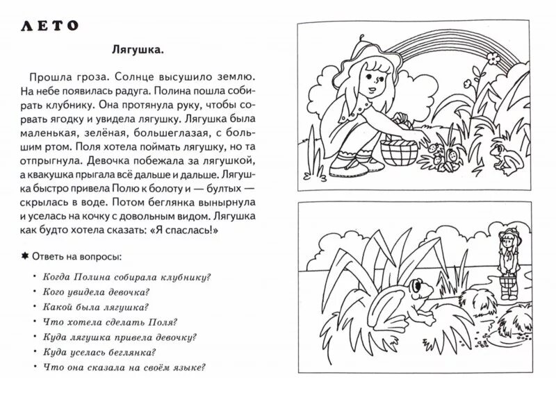 Рассказы для детей лет. Рассказы для дошкольников. Рассказы для детей с вопросами. Рассказы с вопросами для детей 6-7 лет. Короткие рассказы.