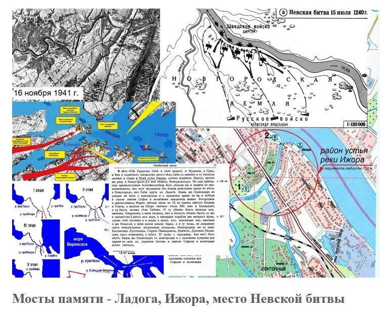 Место сражения невской битвы. Река Ижора на карте Невская битва. Битва на реке Ижора карта. Река Ижора Невская битва. Усть Ижора Невская битва.