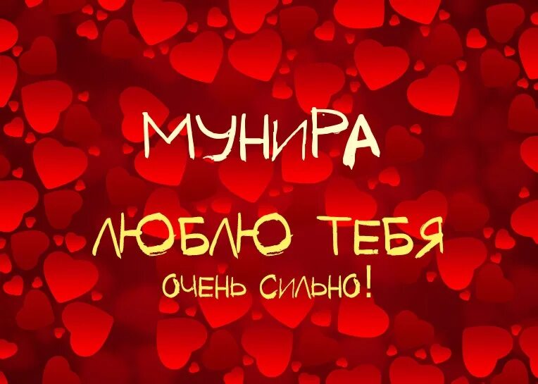 100 которые очень сильно тебя любят. Люблю тебя очень сильно. люблю тебя очень стильно. люблю тебя очень сильно люблю. я тебя очень очень люблю.