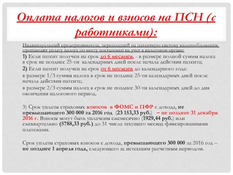 Ип и работники налоги и взносы. ИП на патенте какие налоги платить. Налоговые отчисления ИП за работника. Сумма налога на работника на патенте. Страховые взносы за работников ИП на патенте.