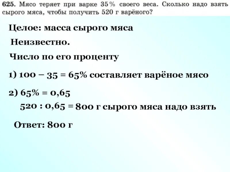 Сколько теряешь при сдаче. Сколько веса теряет мясо при варке. Сколько процентов теряет мясо при варке. Сколько теряет говядина при варке в весе. Сколько %теряет мясо при варки.