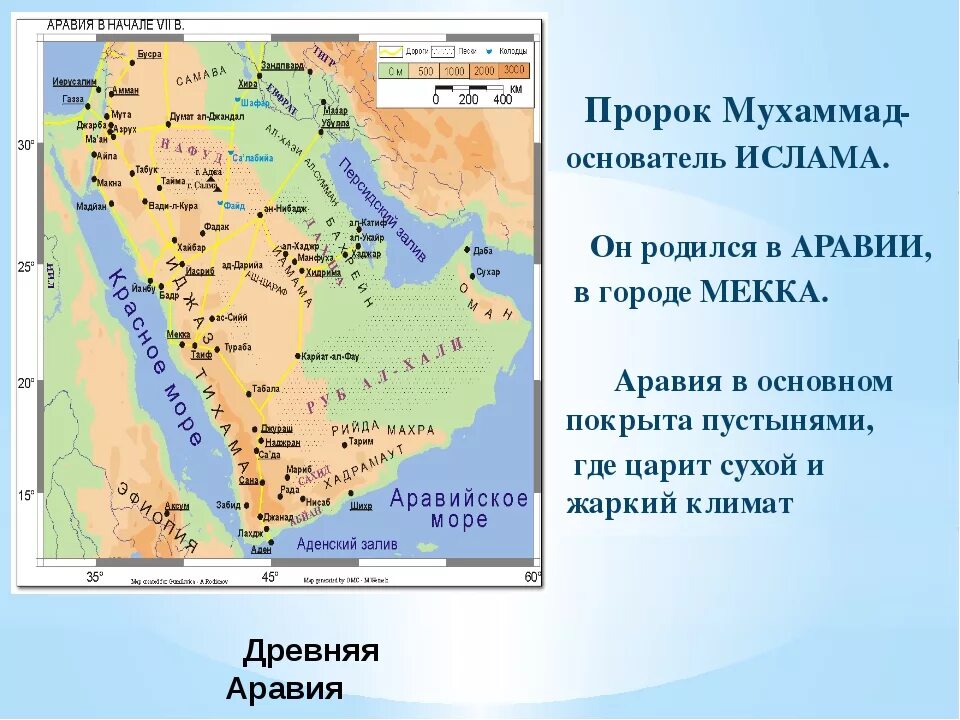 Полуостров место расселения арабов в исламе. Аравийский полуостров 7 век. Аравийский полуостров Зарождение Ислама. Аравийский полуостров 6 век. Аравийский полуостров 7 век на карте.