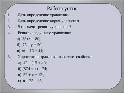 Корень уравнения 5 класс математика примеры Фото КОРЕНЬ УРАВНЕНИЯ 5 6 МИНУС