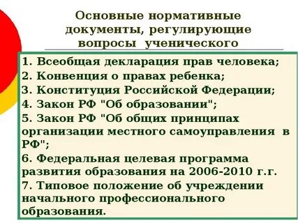 Закон 79 об образовании