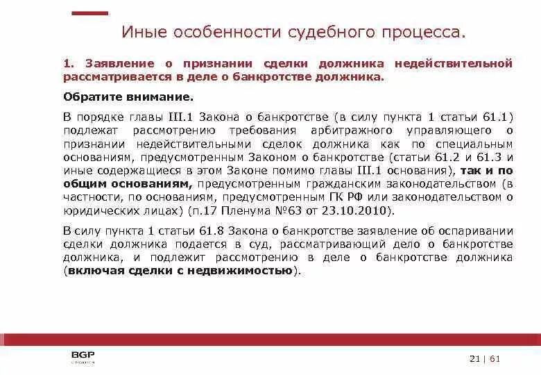 Пленум оспаривание сделок. Основания оспаривания сделок при банкротстве. сделки в банкротстве основания оспаривания. специальные основания оспаривания сделок при банкротстве. специальные основания недействительности сделок при банкротстве.