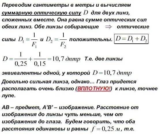 Фокусное расстояние собирающей линзы равно 25