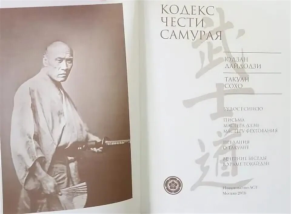 Такуан сохо. Такуан сохо монах. кодекс чести самурая. юдзан дайдодзи. такуан сохо философы японии.