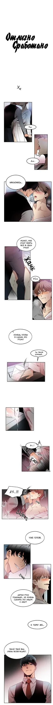 Хорошо сработано манга. Отлично сработано манхва. Читать мангу сработало. Читать мангу сработало. Читать мангу сработало.