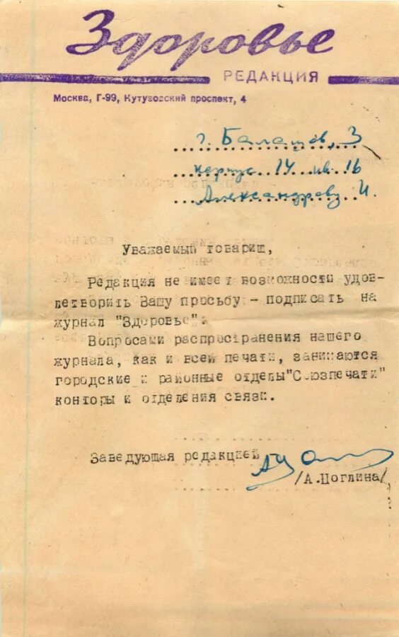 В дом принесли 36 писем журналов. Письма в редакцию журнала. журнал писем. письмо в редакцию журнал как выглядит. журналах (письма в редакцию, реплики, информация о научной жизни.