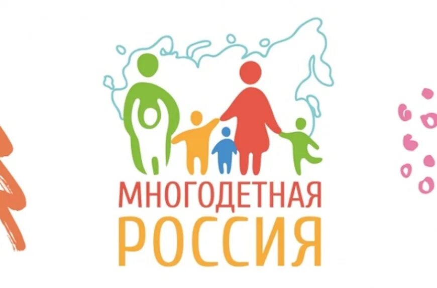 Многодетная семья логотип. Многодетная Россия. Многодетная Россия Всероссийский проект. Объединение многодетных семей.