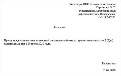 Отпуск 2 календарных дня