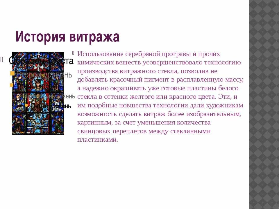 Витраж история возникновения. История развития витража. История витража. Происхождение витража. История развития витража.