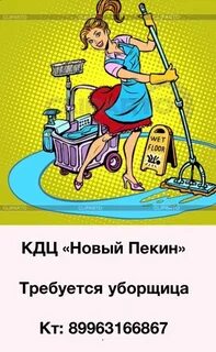 Уборщица 8