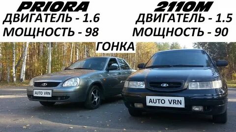 Отличия приора от 2110