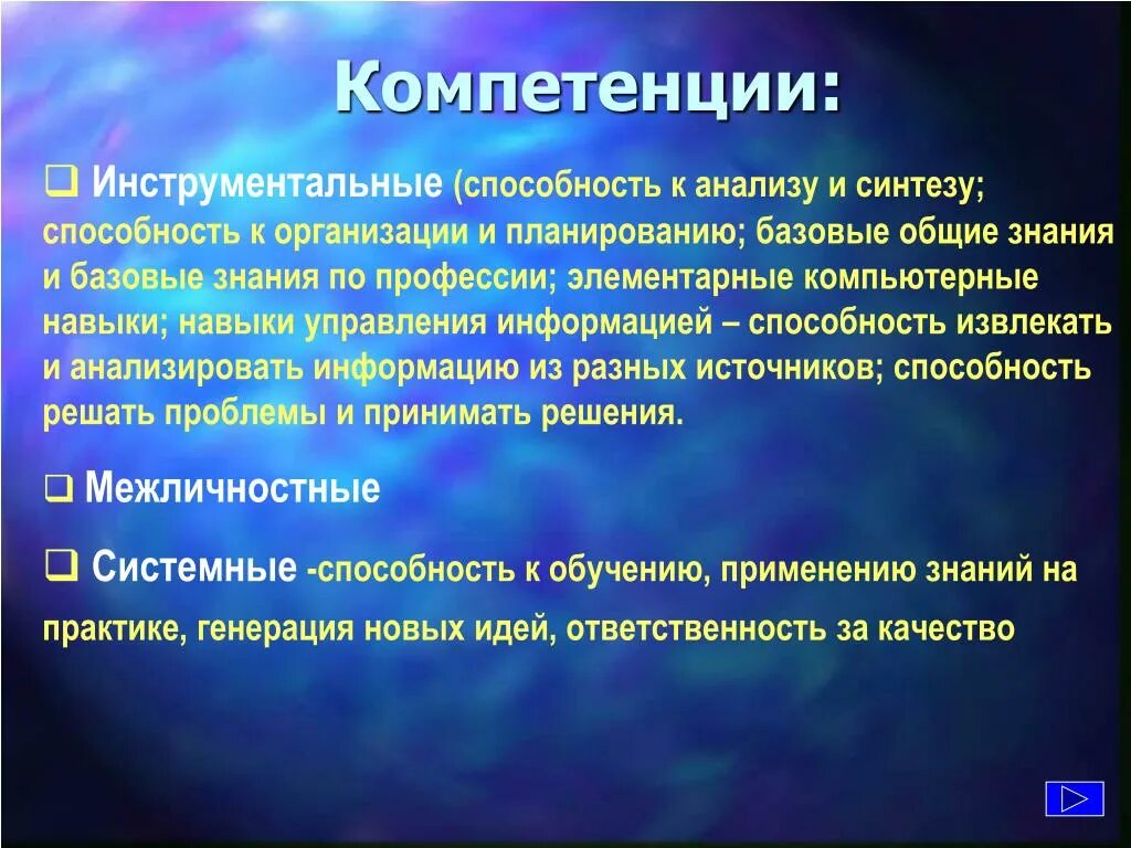 Компетенции потенциала. Инструментальные компетенции способность к анализу и синтезу. Умение синтезировать. Источник способности. Пример инструментальные способностей.