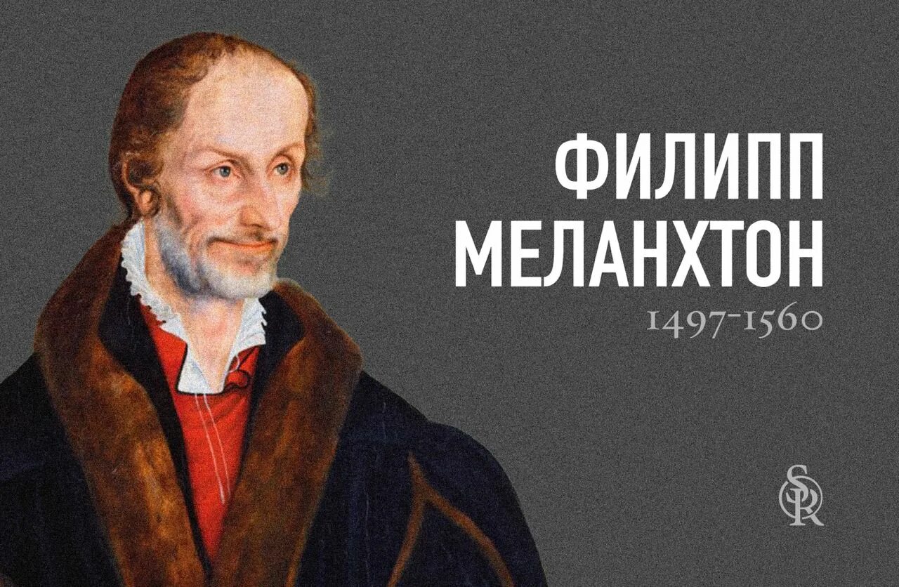 Меланхтон. Лукас кранах портрет филиппа меланхтона. Меланхтон. Лукас кранах лютер. Меланхтон.