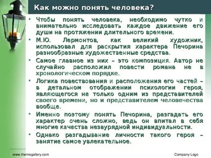 Роль журнала печорина в раскрытии главного героя