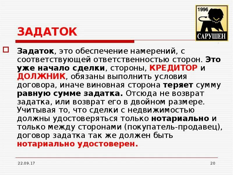 Задаток в двойном объеме. Вернуть задаток. Залог возвращают в двойном размере. Аванс и задаток. Не возвращают задаток