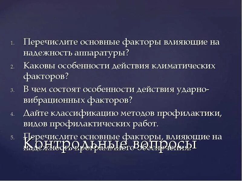 Факторы влияющие на надежность работы конструкции перекрытий. Факторы влияющие на надежность автомобиля. Надежность информации это. Факторы влияющие на надежность водителя. Основные факторы определяющие надежность водителя.