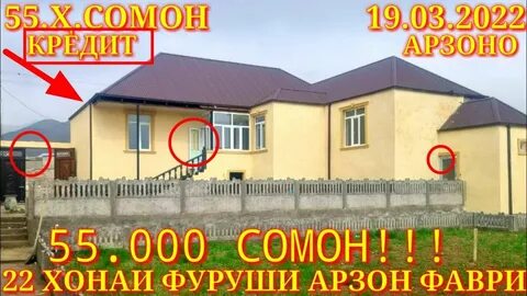 Сомон тч душанбе снимать