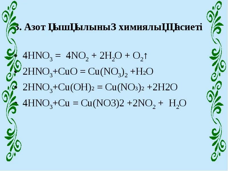 Сульфат меди 2 класс соединения. Cu oh 2. Cu oh 2 какой класс соединения. Муравьиная кислота и метанол реакция. Cu oh 2 hcl.