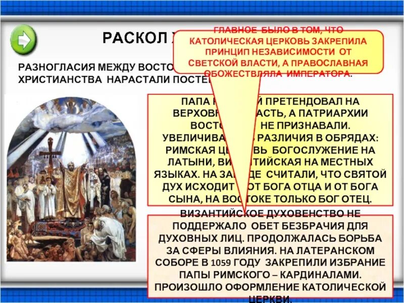 Раскол в христианстве. Разделение церкви на католическую и православную. Разделение церкви на восточную и западную. Раскол христианства на Православие и католицизм. Первый раскол церкви