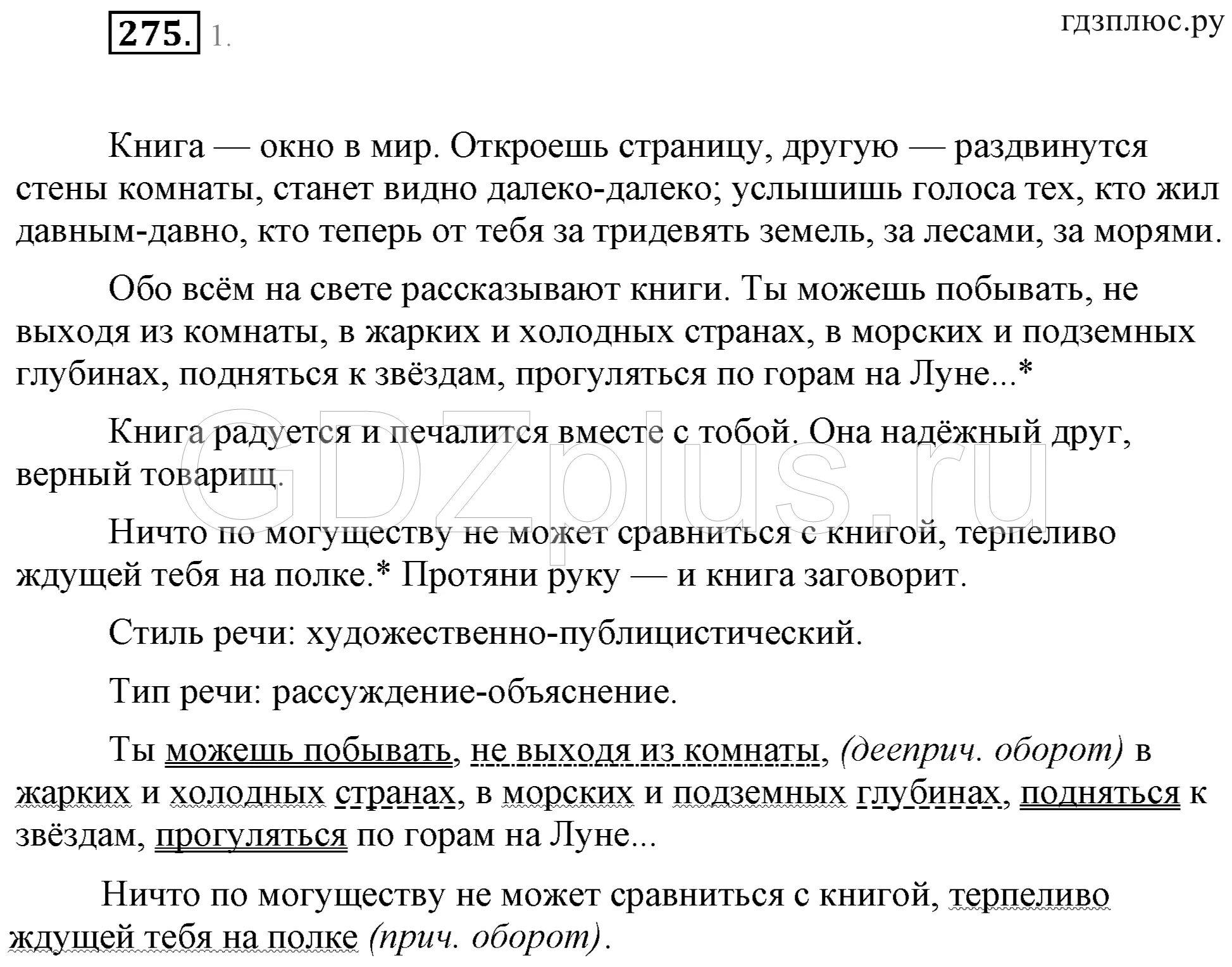 Русский язык седьмой класс упражнение 391. Упражнение 225 в 10 классе по разумовской. Русский язык 7 класс разумовская упр 202. Разумовская 7 класс номер 225. М разумовская.