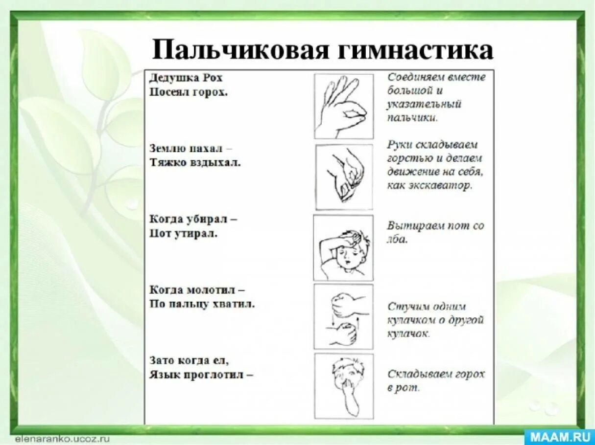 Гимнастика для детей 6 7 лет пальчиковая гимнастика. Пальчиковые игры для детей 4-5. Гимнастика для пальчиков для детей 7 лет-. Гимнастика для пальчиков для детей 2-3 лет. Пальчиковая игра посуда