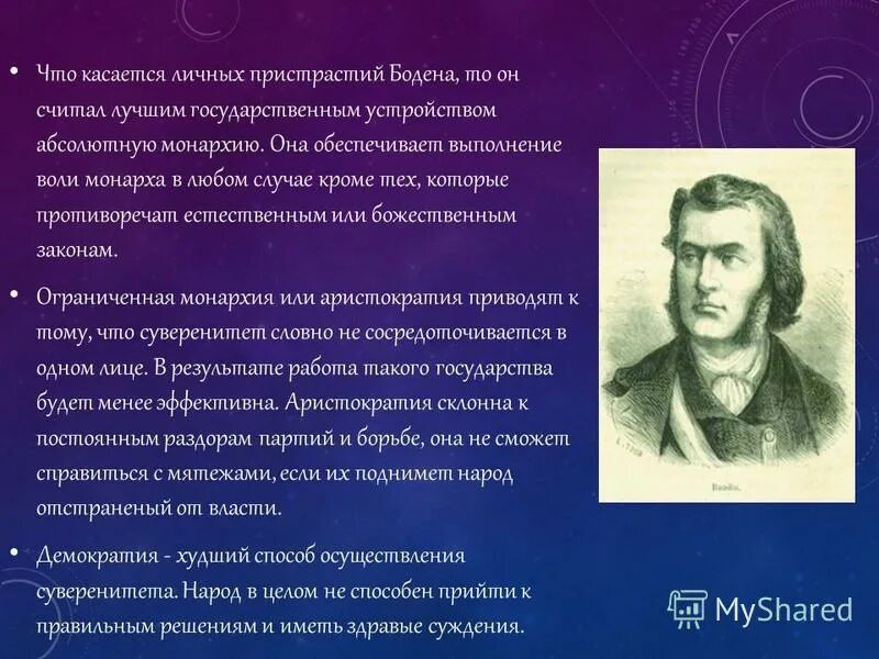 воля монарха