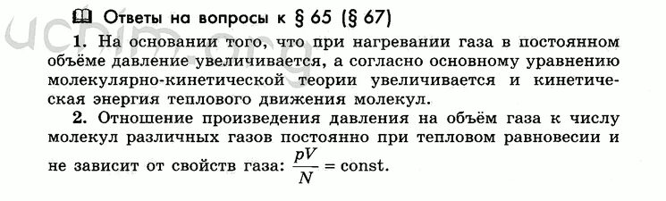 Физика 10 класс мякишев 2021. Физика Мякишев 10 параграф 10 задача 3. Физика 10 класс Мякишев объяснение 11 параграф. Таблица по физики 65 параграф. Физика 11 класс вопросы.