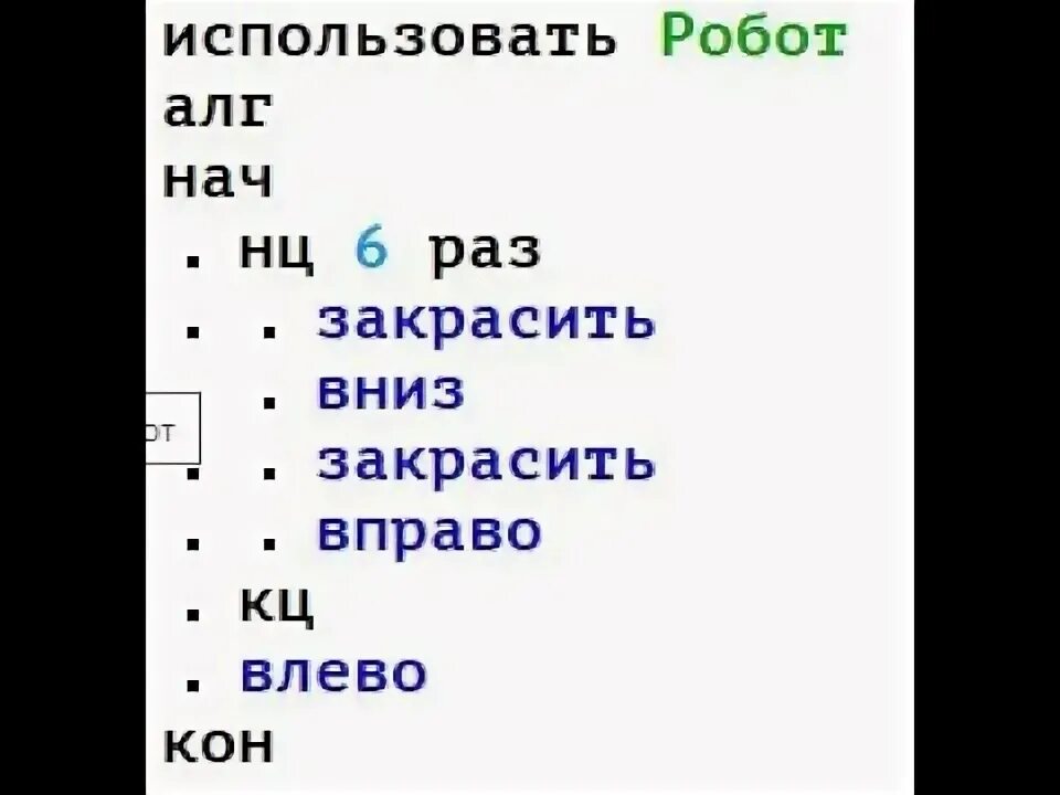 Исполнитель робот линейных алгоритмов. Вложенные циклы кумир. кумир робот огэ. кумир кузнечик. задание для черепашки кумир.